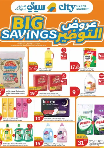 Big Savings من سيتي هايبرماركت